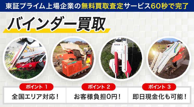 バインダー 買取