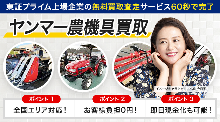 ヤンマー 買取