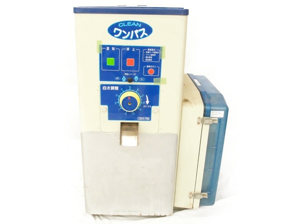 サタケ CBS750 クリーンワンパス 精米機
