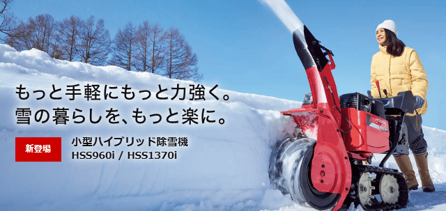 ホンダ除雪機