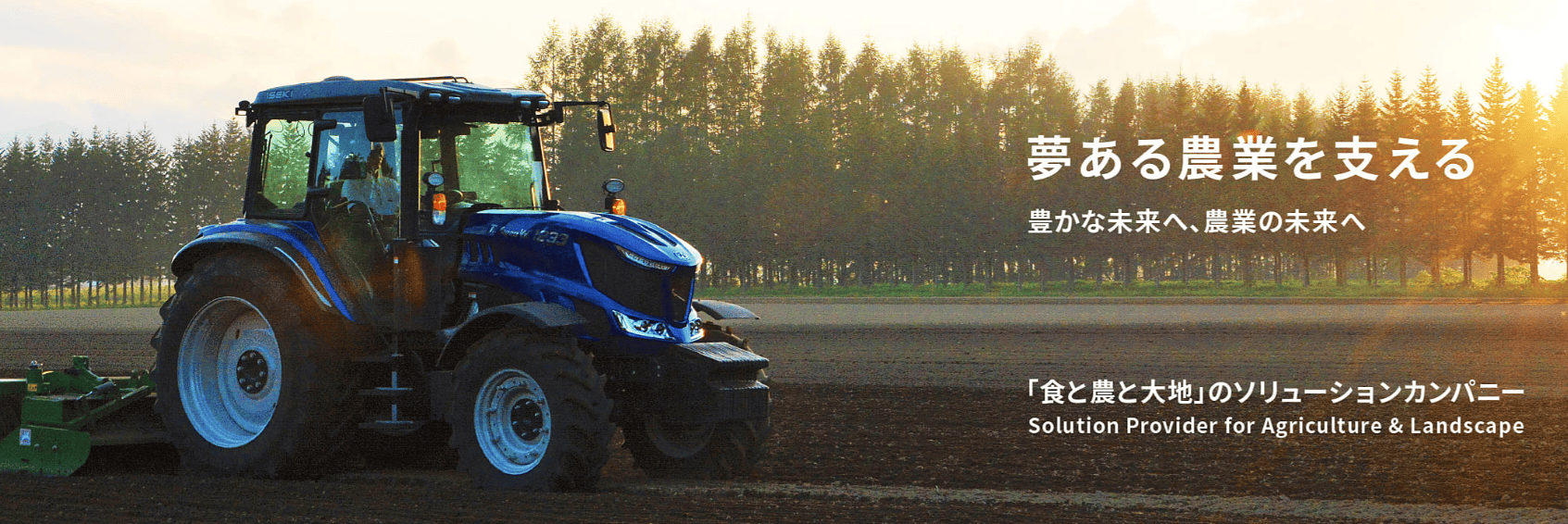 イセキ公式サイト