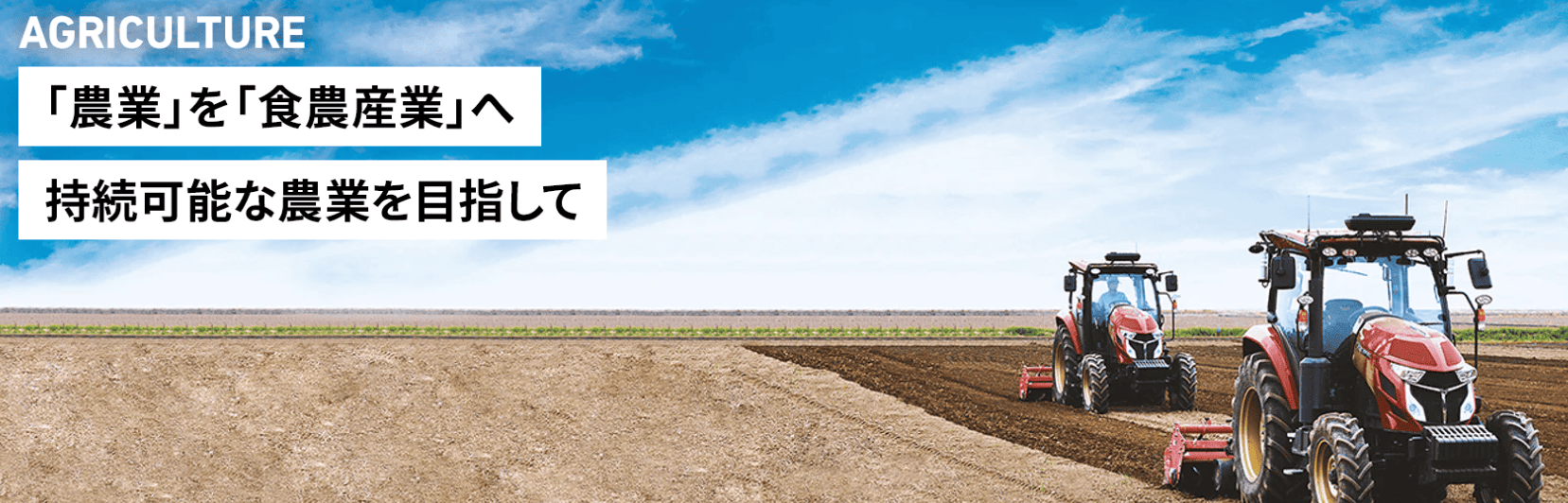 ヤンマー公式サイト