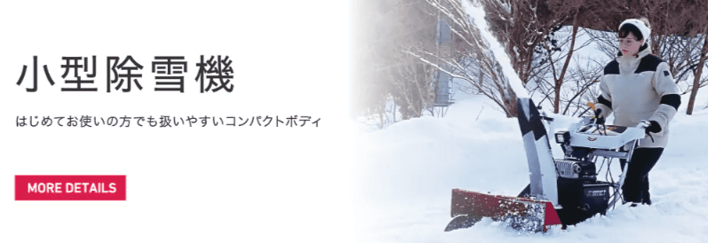 ヤンマー除雪機