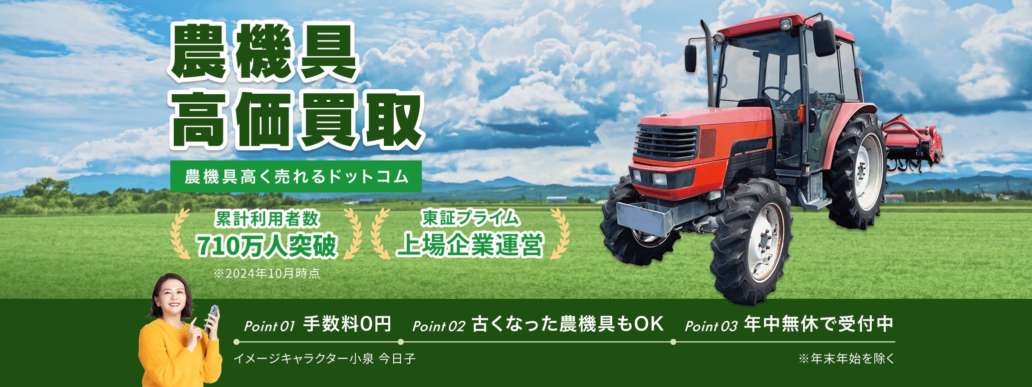 高く売れるドットコムの農機具買取