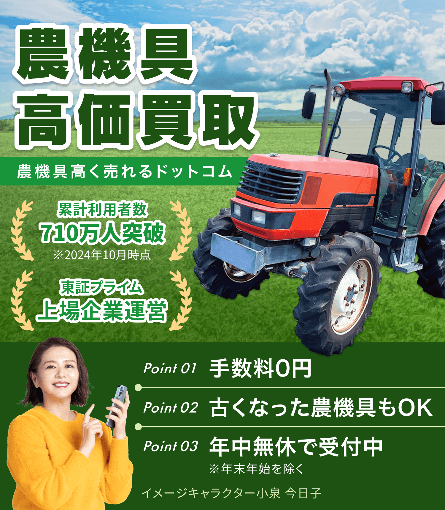 高く売れるドットコムの農機具買取