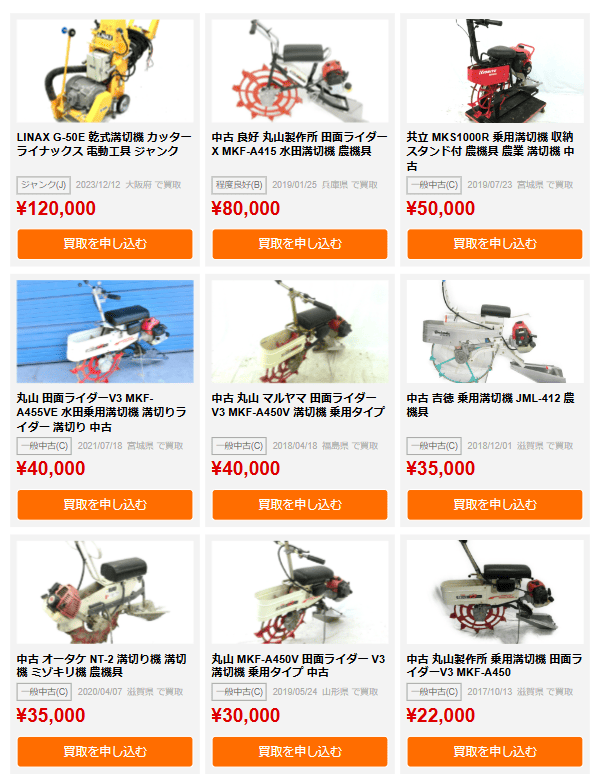 溝切り機買取実績