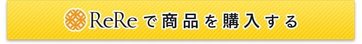 ReReで中古農機具一覧を見る