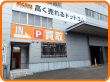 福岡リユースセンター