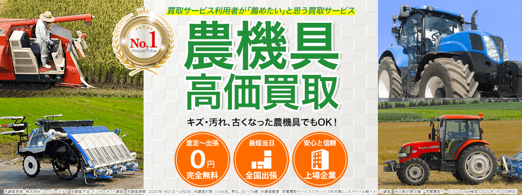 古い農機具買取なら農機具高く売れるドットコムへ