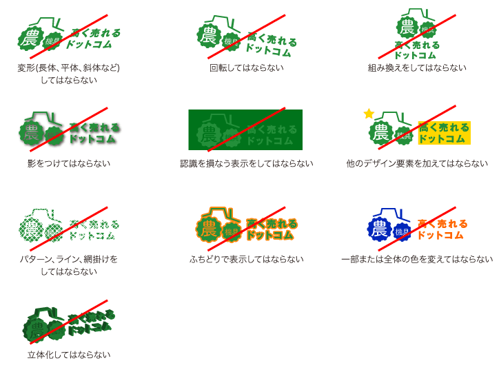 ロゴ禁止事項