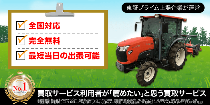 トラクター買取なら農機具高く売れるドットコムへ